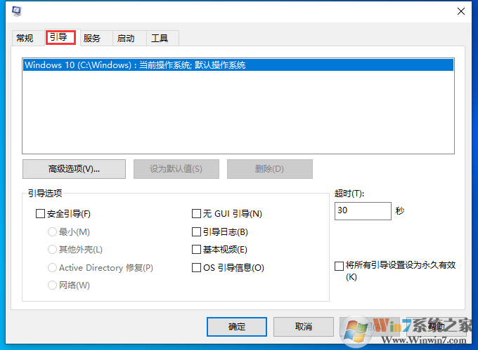 Win10开机有两个系统菜单如何删除一个？