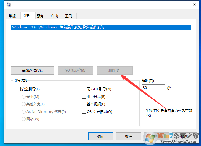 Win10开机有两个系统菜单如何删除一个？
