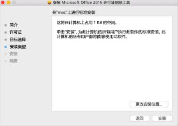 office如何更改“属于”的账户？office更改“属于”账户的方法