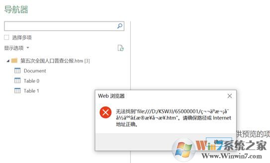 Excel 2019自网站获取导入数据失败：