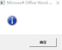 win7升级win10后Word打不开该怎么办？（修复方法）