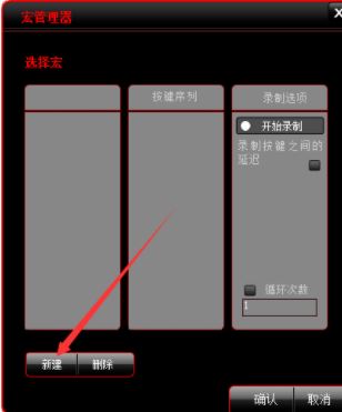达尔优鼠标宏怎么设置？达尔优鼠标宏设置方法