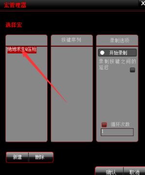 达尔优鼠标宏怎么设置？达尔优鼠标宏设置方法