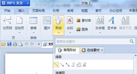 wps画图工具在哪里？教你wps画图工具使用方法
