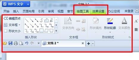 wps画图工具在哪里？教你wps画图工具使用方法