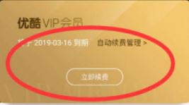 优酷自动续费怎么取消？教你如何取消优酷自动续费的方法