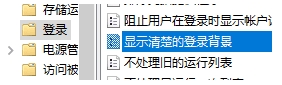 怎么让Win10登录背景变的清晰不模糊？方法在这