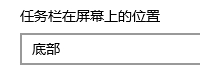 Win10右下角图标被通知遮挡怎么解决？