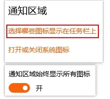 Win10右下角图标被通知遮挡怎么解决？