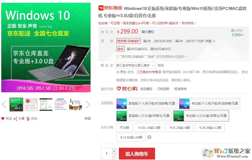 Win10官网1000多,京东上200多的Win10激活密钥是正版吗？