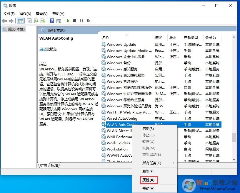 Win10无线网络服务是哪个？Win10无线网络服务开启方法