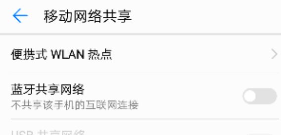 华为手机如何开热点？新冠肺炎时期没网用华为手机热点给电脑上网的方法