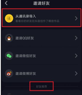 抖音怎么加好友？抖音关注用户添加好友的方法