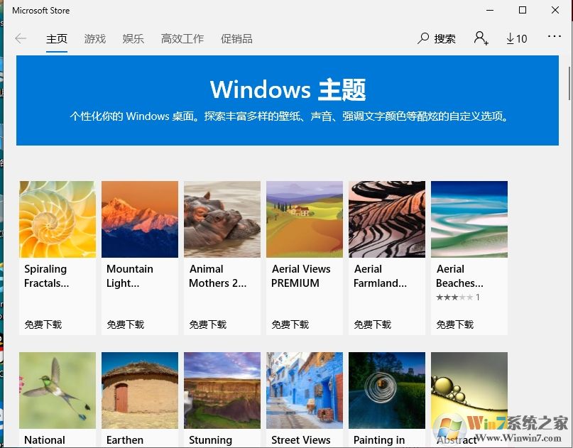 Win10怎么换主题？Win10更换主题步骤及下载主题方法