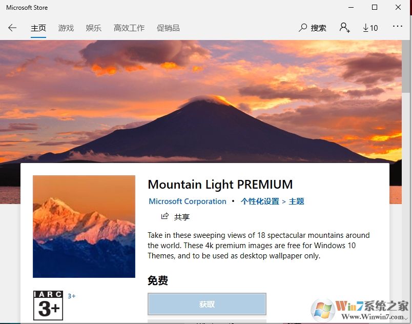 Win10怎么换主题？Win10更换主题步骤及下载主题方法