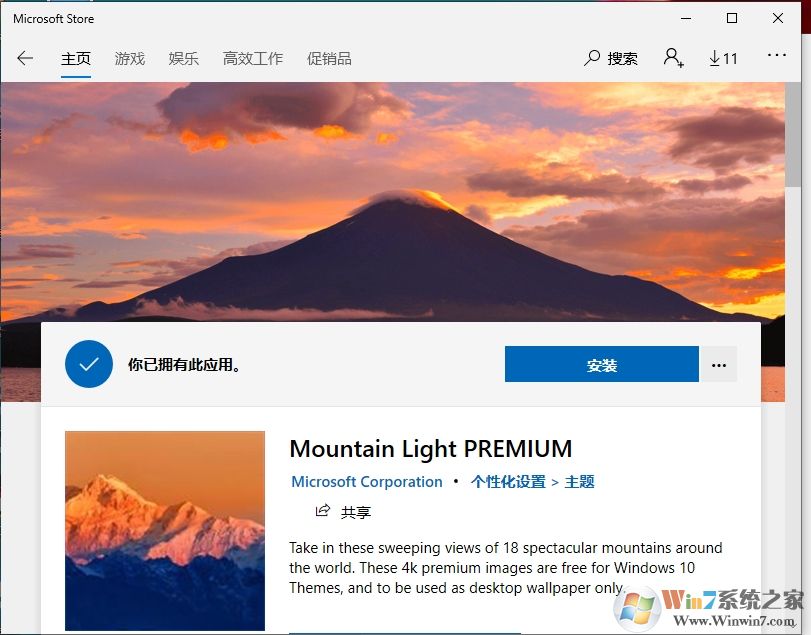 Win10怎么换主题？Win10更换主题步骤及下载主题方法