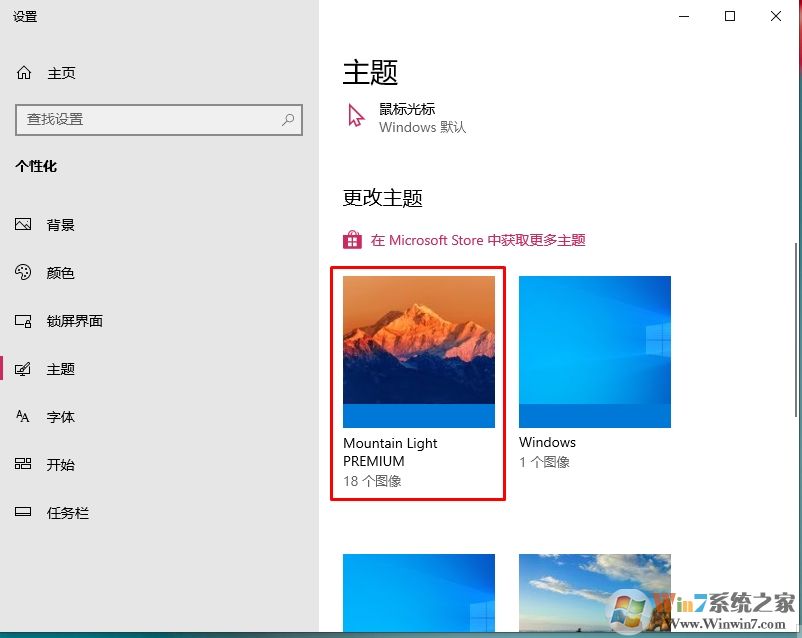 Win10怎么换主题？Win10更换主题步骤及下载主题方法