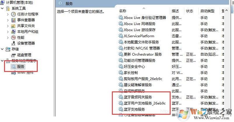 Win10系统更新后蓝牙功能没有了,蓝牙连接不上解决方法