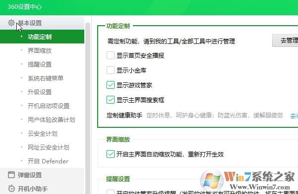 win10系统360安全卫士【设置中心】显示空白该怎么办？