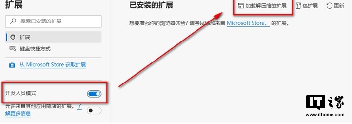微软Edge浏览器如何安装谷歌浏览器的扩展插件？