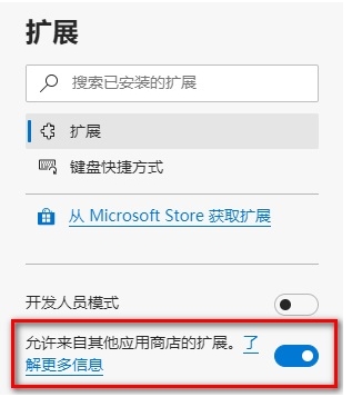 微软Edge浏览器如何安装谷歌浏览器的扩展插件？