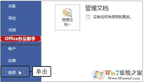 Office2019主题颜色怎么改？office2019改主题颜色方法
