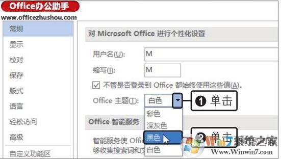 Office2019主题颜色怎么改？office2019改主题颜色方法