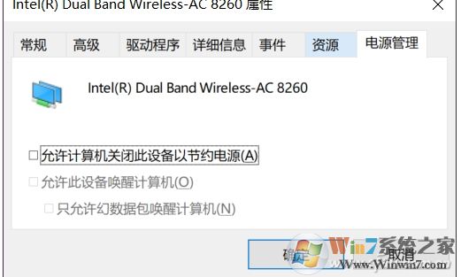 Win10怎么禁止无线网卡关闭电源减少掉线？
