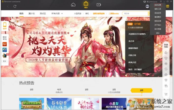WeGame截图快捷键怎么改？WeGame截图热键修改方法