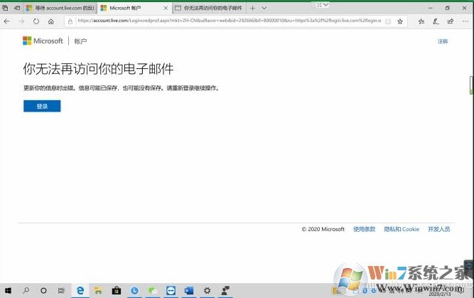 激活Office你的Microsoft帐户出现问题怎么解决？