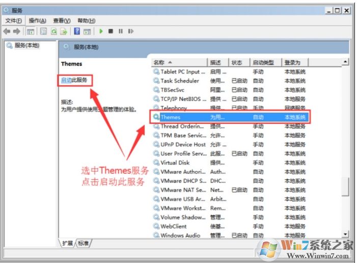win7系统Aero主题无法使用修复方法