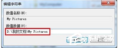 Win7电脑自带截图保存失败修复方法