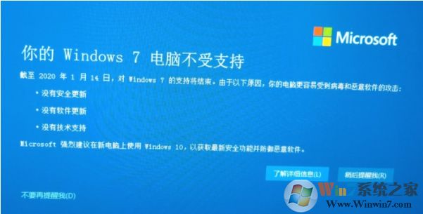 Win7系统弹出;你的Windows7电脑不受支持;怎么回事？