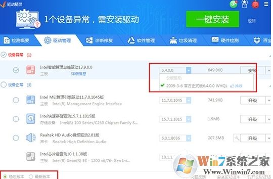 驱动精灵怎么安装打印机驱动？驱动精灵安装打印机驱动方法