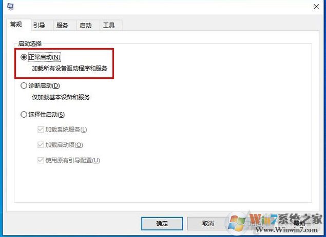 Win10一开机就进安全模式如何解决？