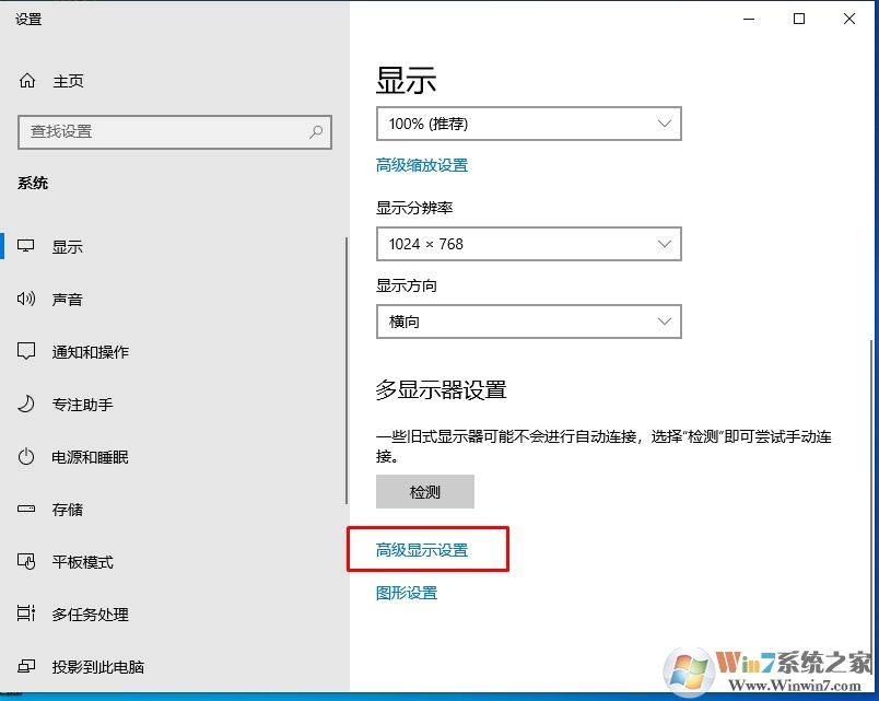 Win10调显示器刷新率的方法(Win10 1909)
