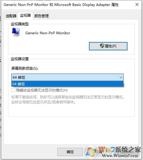Win10调显示器刷新率的方法(Win10 1909)