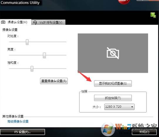联想笔记本摄像头没显示灰色或全黑解决方法