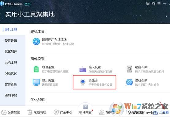 联想笔记本摄像头没显示灰色或全黑解决方法