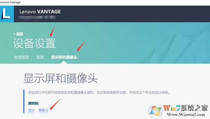 联想笔记本摄像头没显示灰色或全黑解决方法
