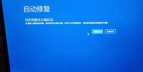 Win10更新后出现自动修复进不了系统解决方法