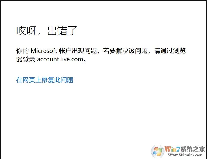 Win10微软账户无法登录(网页可登录)通用解决方法