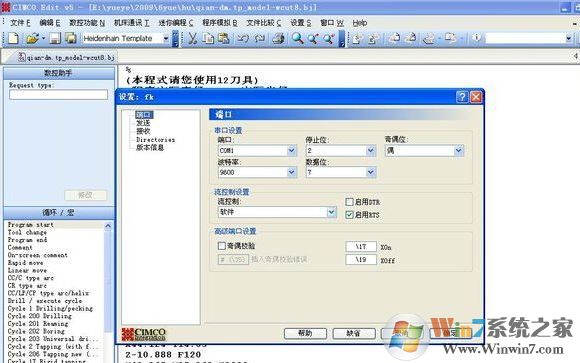 cimcoedit端口参数怎么设置？教你CIMCO Edit的设置方法