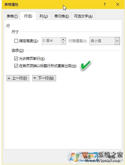 Word多页表格自动添加标题方法