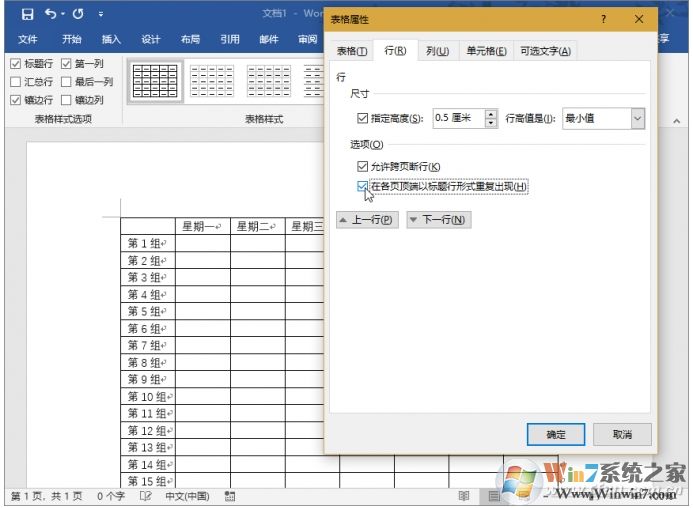 Word多页表格自动添加标题方法