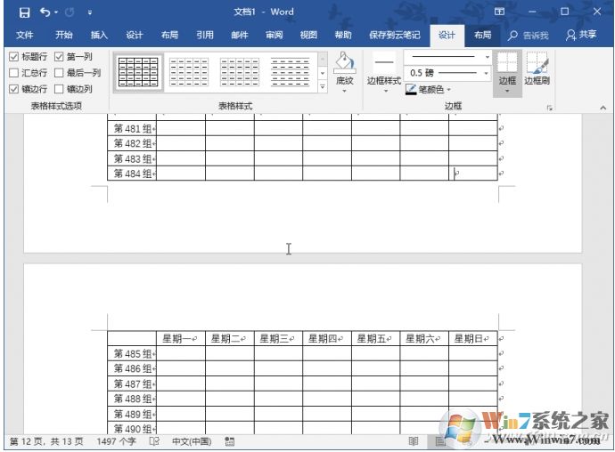 Word多页表格自动添加标题方法