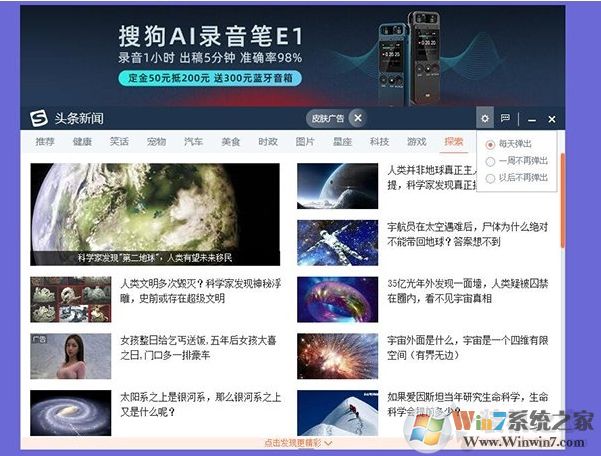 搜狗头条新闻怎么关闭？卸载搜狗头条新闻的方法