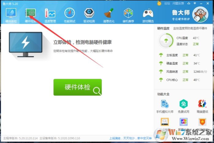 鲁大师怎么查看硬使用时间？硬盘使用时间检测方法。