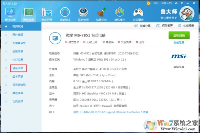 鲁大师怎么查看硬使用时间？硬盘使用时间检测方法。