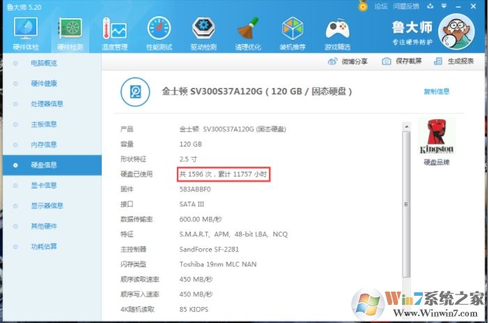 鲁大师怎么查看硬使用时间？硬盘使用时间检测方法。